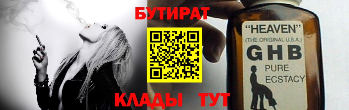 Губкинский  Бутират оксибутират  Вход с VPN 