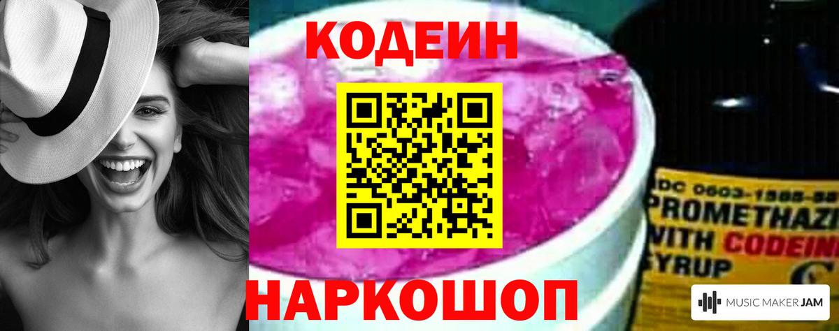 Кодеин Purple Drank  Кодеин напиток Lean (лин)  Вход с VPN  Губкинский 