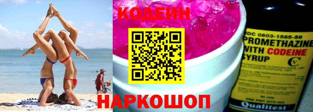 Кодеиновый сироп Lean Purple Drank Губкинский