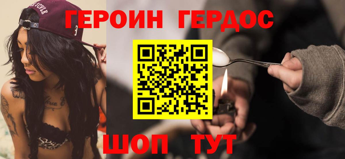Героин Heroin Губкинский