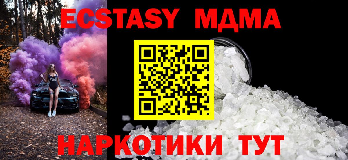 МДМА VHQ  МДМА молли  Вход с VPN  MDMA  Губкинский 